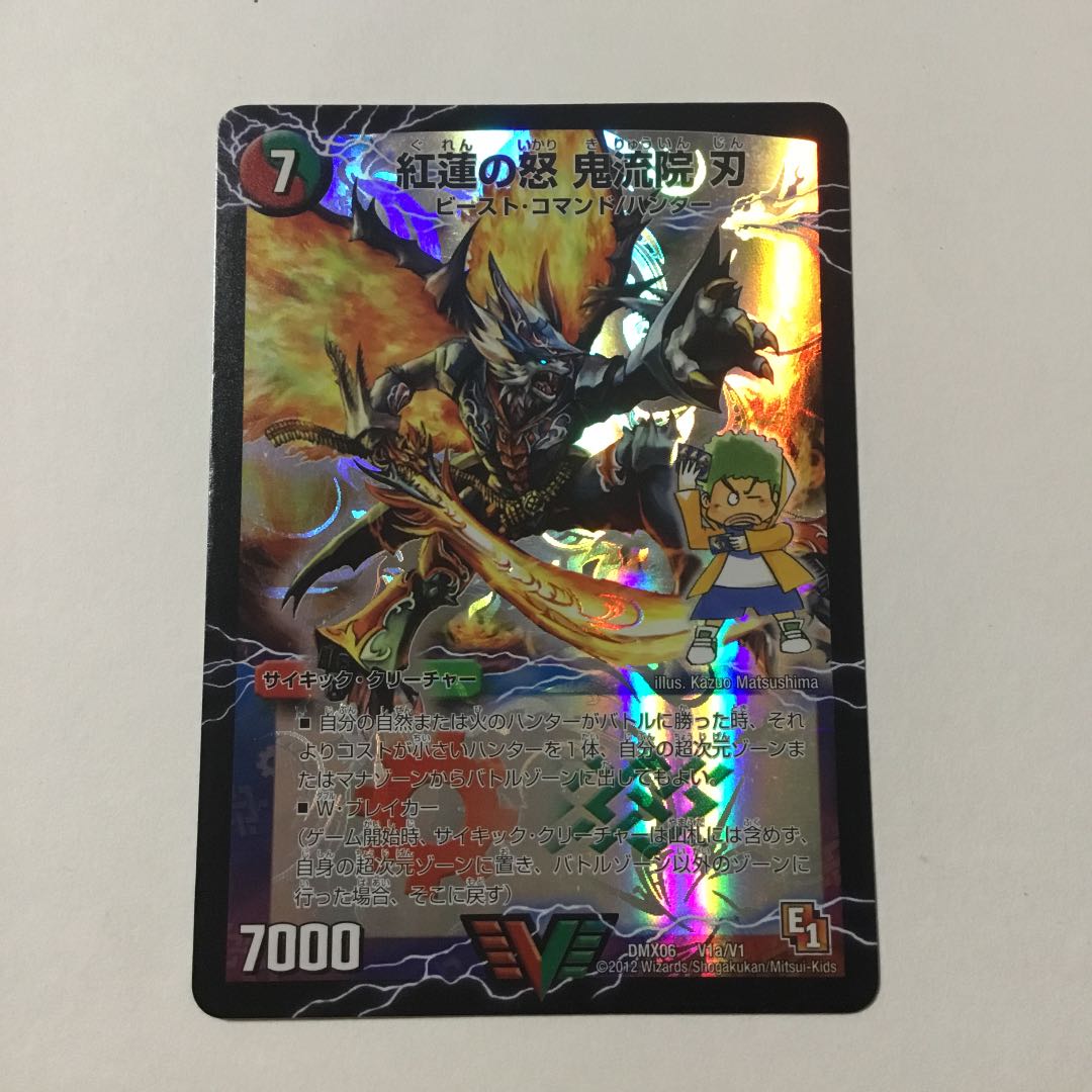 紅蓮の怒 鬼流院 刃|バンカラ大親分 メンチ斬ルゾウ(上) VIC 1枚