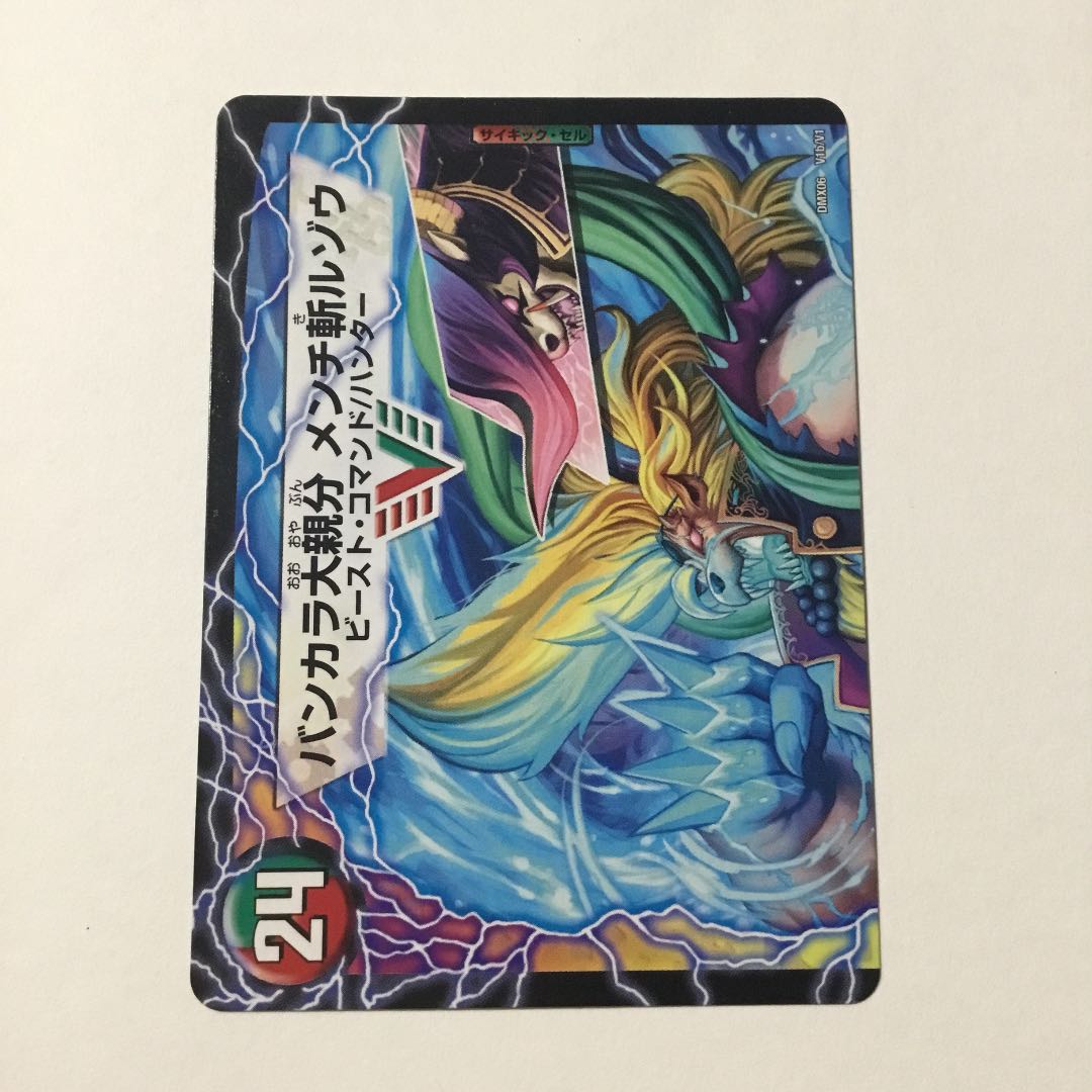 紅蓮の怒 鬼流院 刃|バンカラ大親分 メンチ斬ルゾウ(上) VIC 1枚