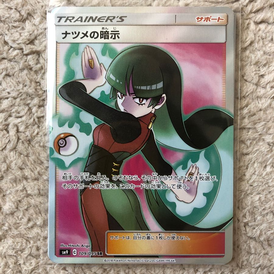 【評価30記念】ナツメの暗示