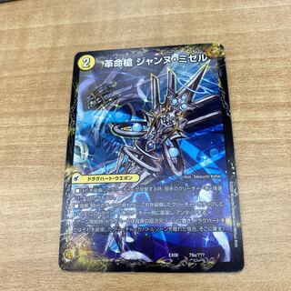 革命槍 ジャンヌ・ミゼル｜聖槍の精霊龍 ダルク・アン・シエル