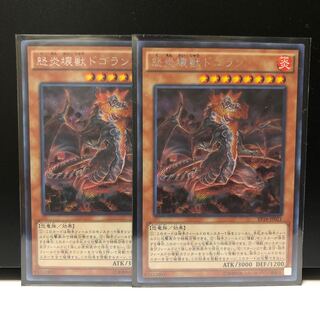 EP16 怒炎壊獣ドゴラン SE 2枚