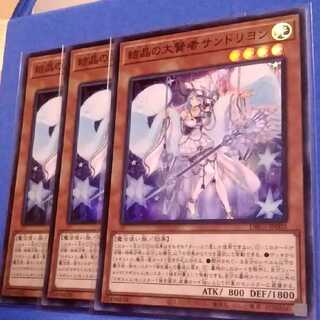 結晶の大賢者サンドリヨン（スーパーレア３枚)