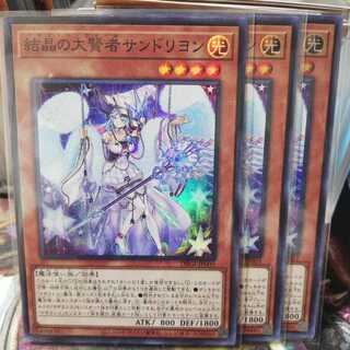 結晶の大賢者サンドリヨン(スーパーレア）３枚
