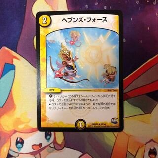 ヘブンズ・フォース