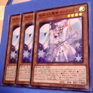 結晶の大賢者サンドリヨン（スーパーレア３枚)