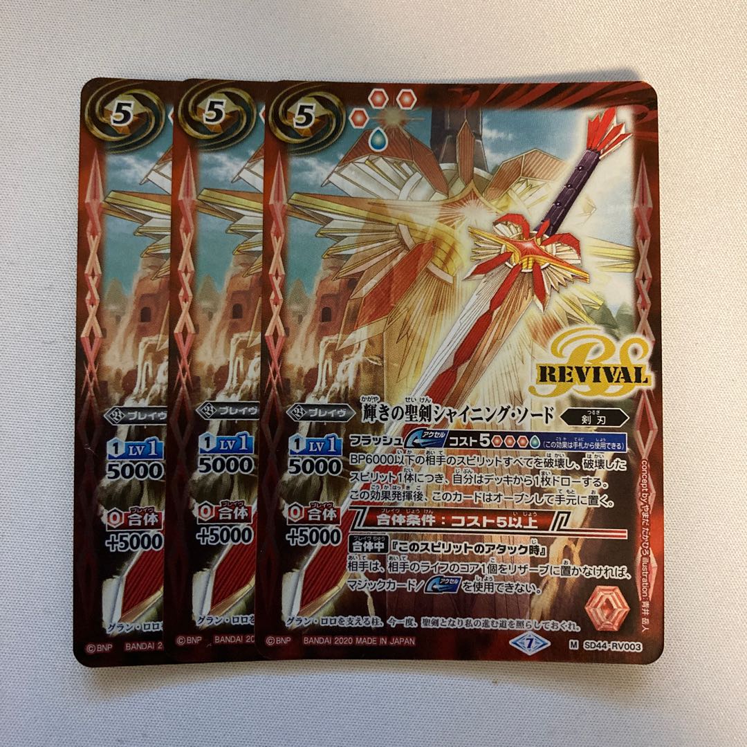 輝きの聖剣シャイニング・ソード 3枚セット 3枚