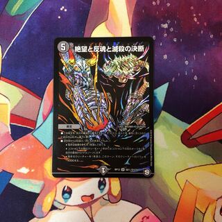 絶望と反魂と滅殺の決断(パーフェクト・ダークネス)