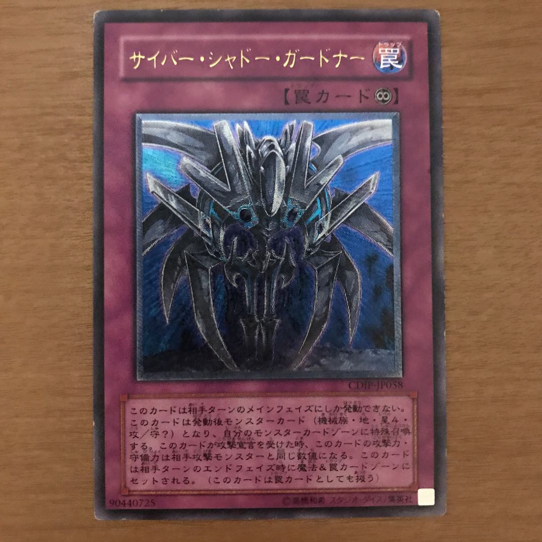 サイバー・シャドー・ガードナー UL