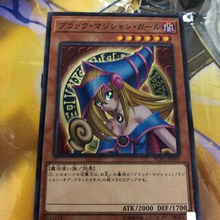 ブラック・マジシャン・ガール P-N