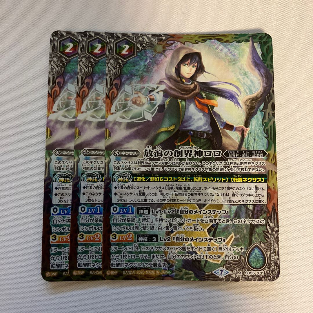 放浪の創界神ロロ 3枚セット 3枚