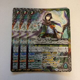 放浪の創界神ロロ 3枚セット 3枚