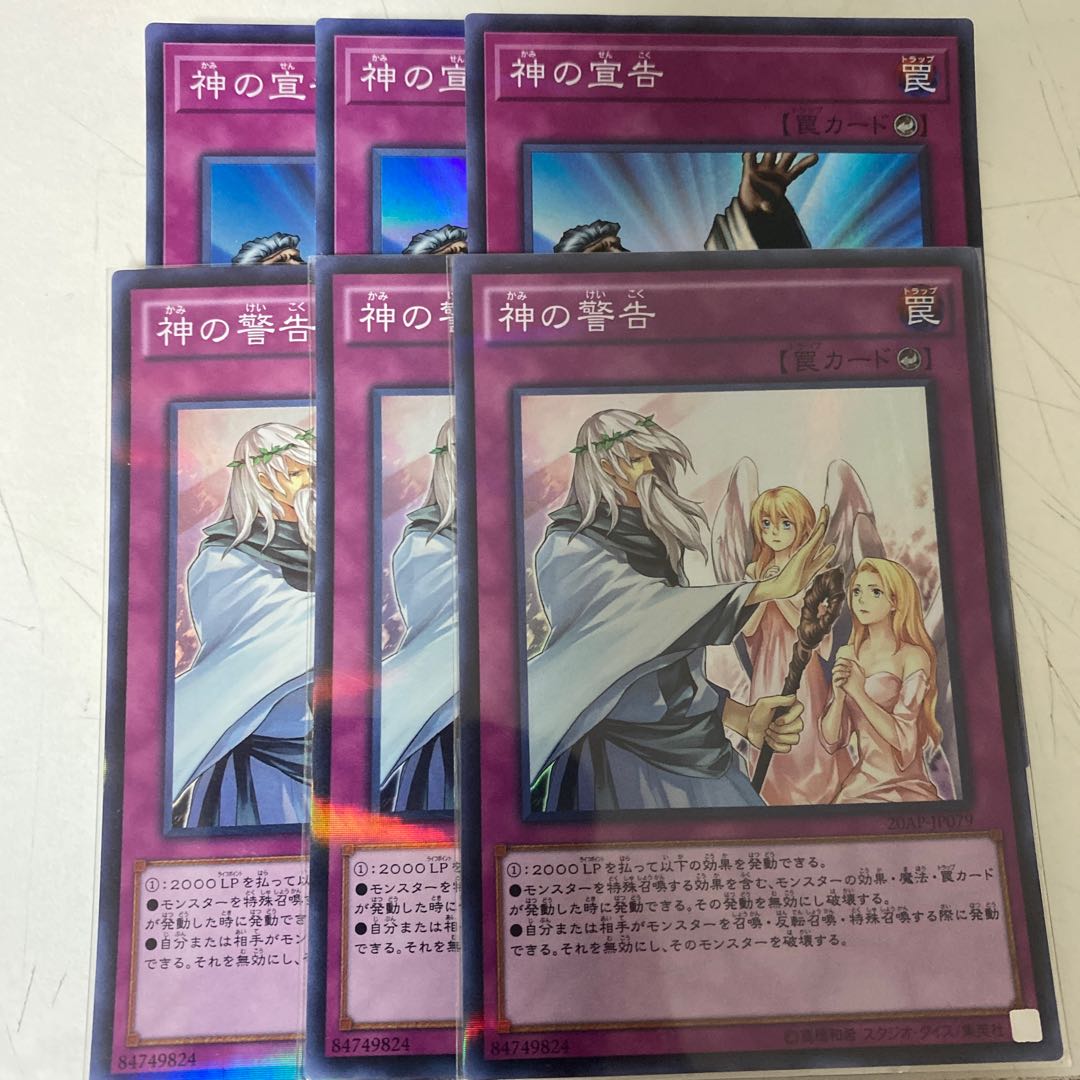 遊戯王 神の宣告 神の警告の通販 プロフィール確認して Magi トレカ専用フリマアプリ