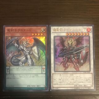 Luster Pendulum, the Dracoslayer Super Rare etc.