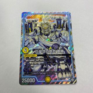 白皇世の意志 御嶺