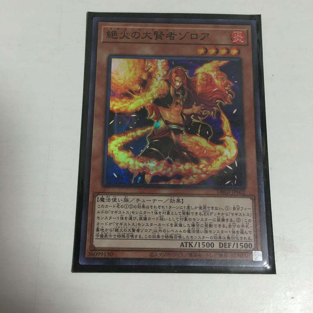 ★ 絶火の大賢者ゾロア　スーパー★