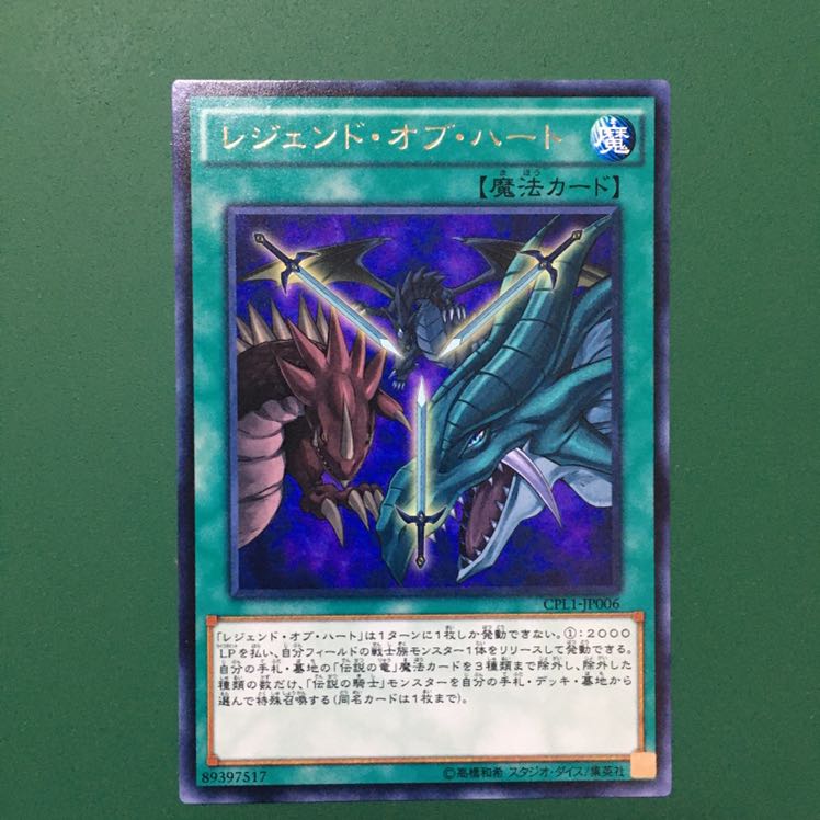 レジェンド・オブ・ハート R