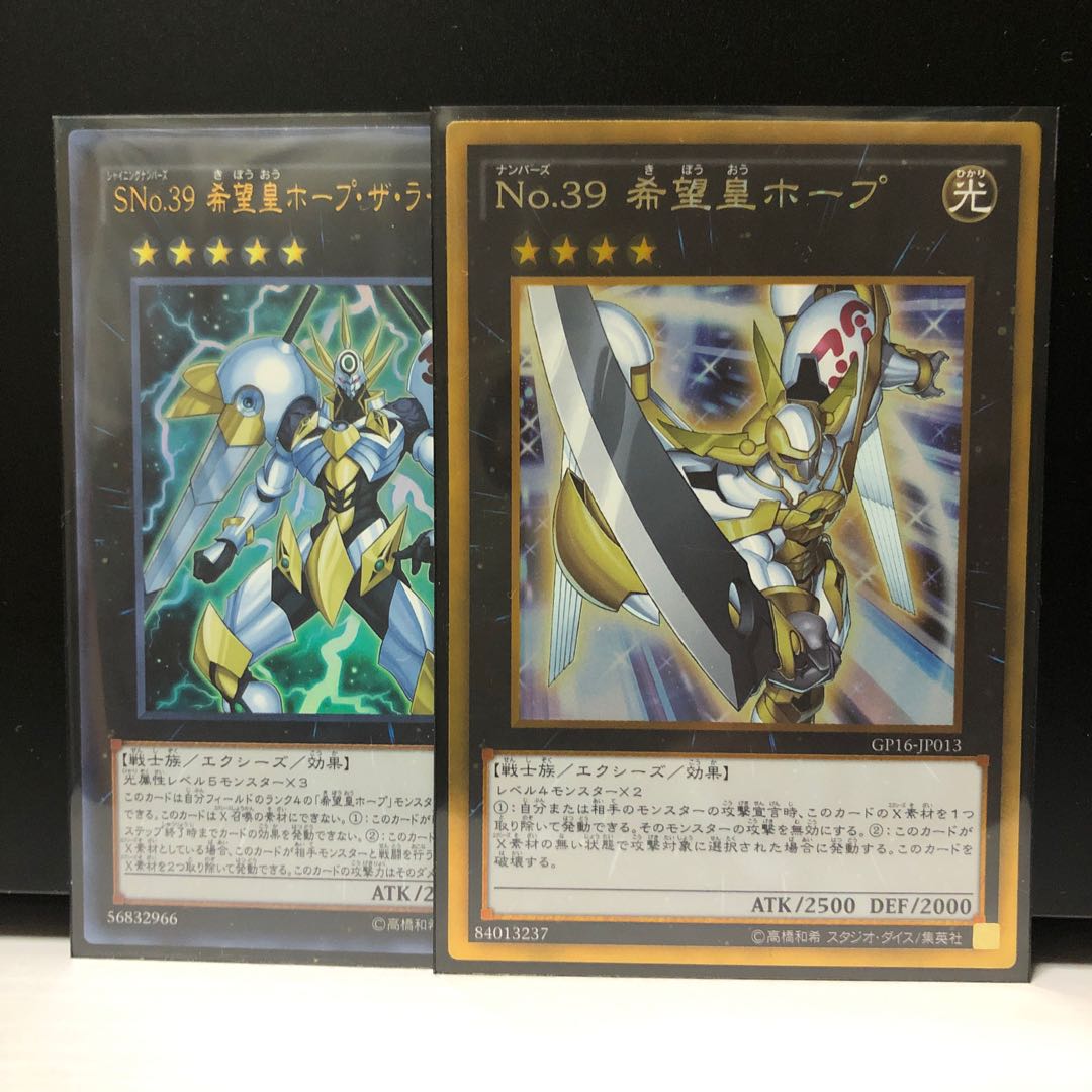 SNo.39 希望皇ホープ・ザ・ライトニング UR ホープ GR