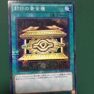 封印の黄金櫃 M