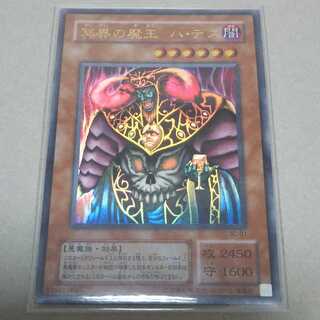 冥界の魔王 ハ・デス UR