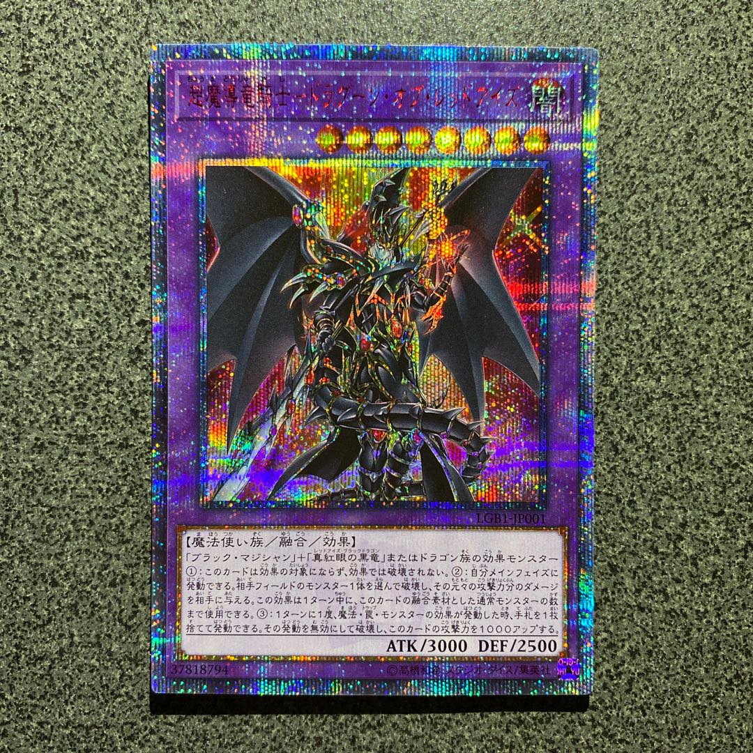 超魔導竜騎士-ドラグーン・オブ・レッドアイズ 20thSE