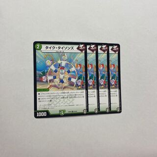 タイク・タイソンズ　4枚