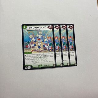 タイク・タイソンズ　4枚