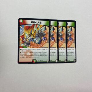 蒼龍の大地　4枚