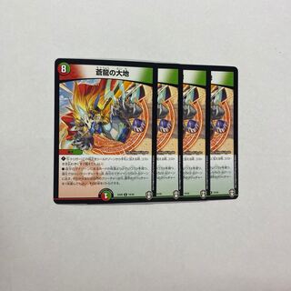 蒼龍の大地　4枚