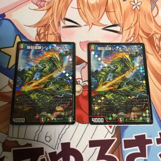 爆裂遺跡シシオー・カイザー プロモ 2枚