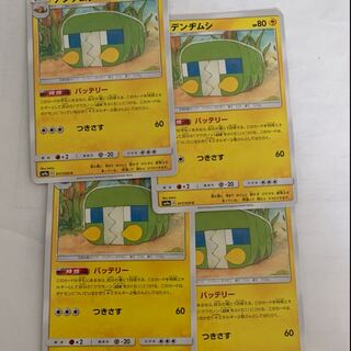 デンジムシ4枚セット