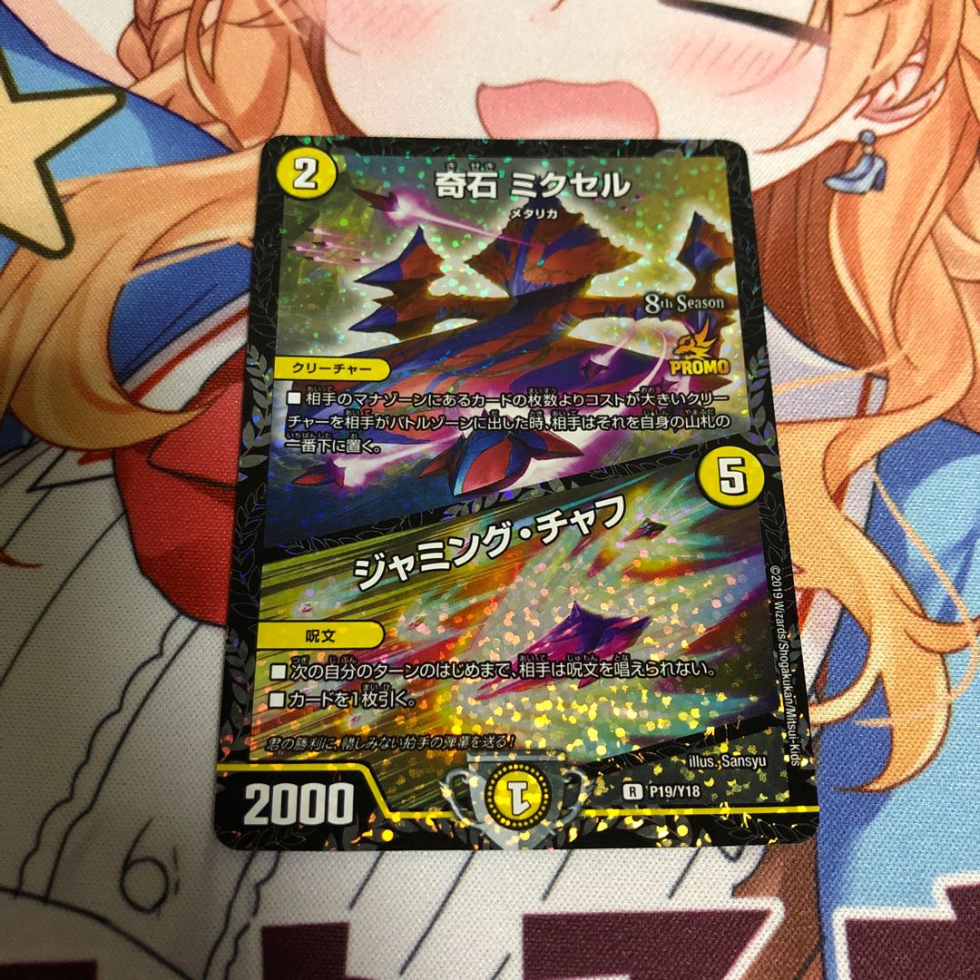 奇石 ミクセル|ジャミング・チャフ csプロモ