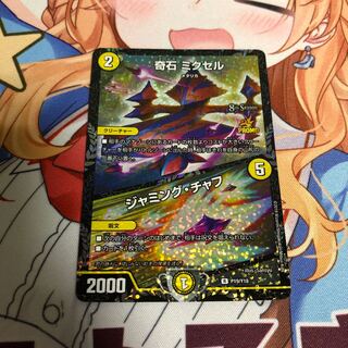 奇石 ミクセル｜ジャミング・チャフ csプロモ