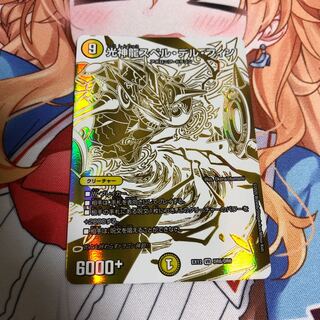 光神龍スペル・デル・フィン ドラリン