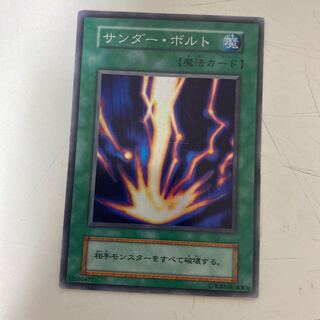 遊戯王 サンダー・ボルト 初期