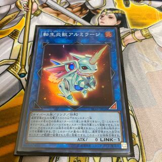 ◉転生炎獣アルミラージ SR
