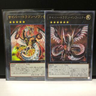 初期CROS サイバー・ドラゴン・インフィニティ SE ノヴァ UR