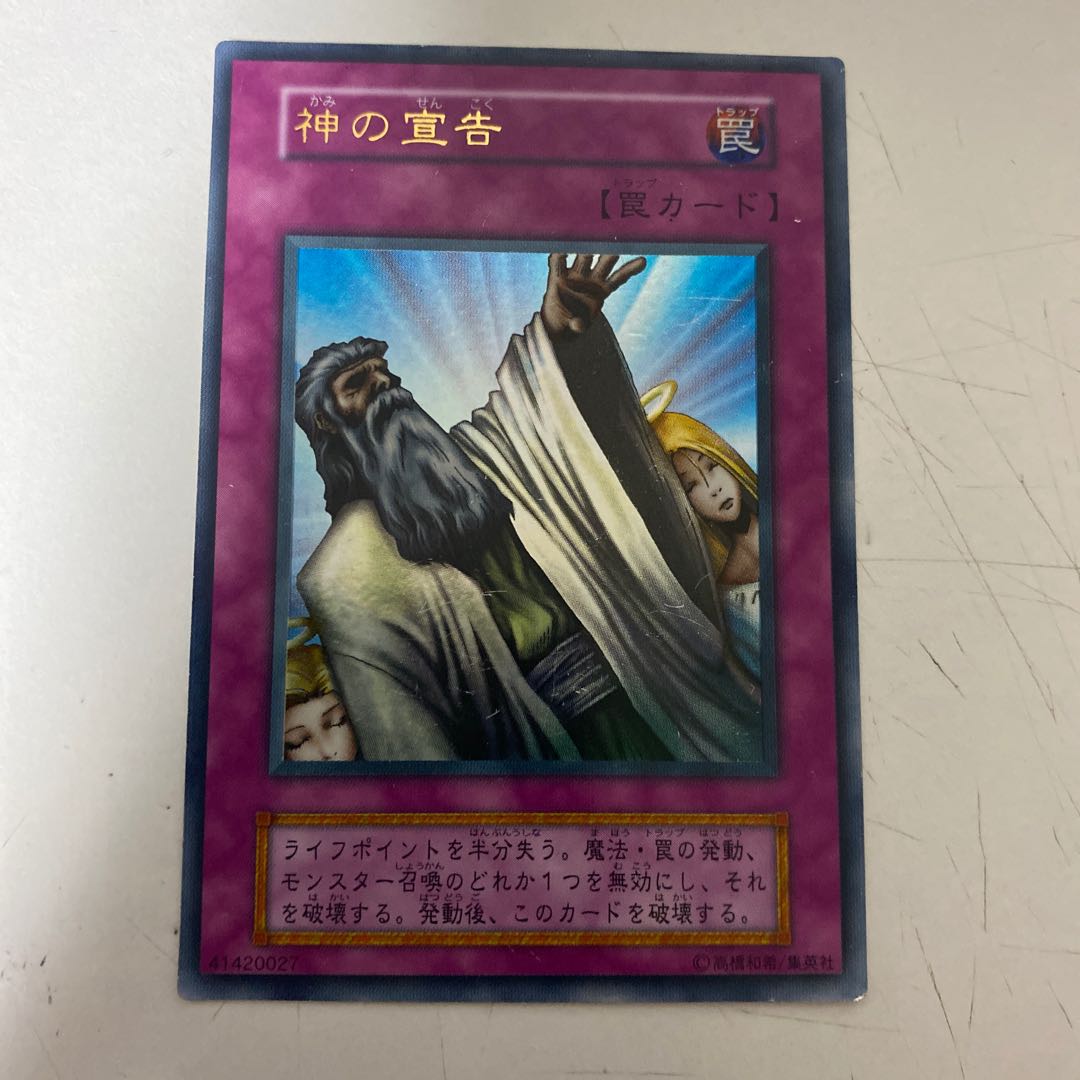 遊戯王 神の宣告 初期