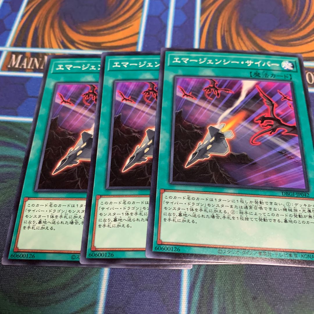 エマージェンシー・サイバー N