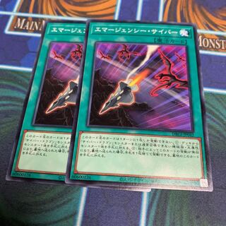 エマージェンシー・サイバー N