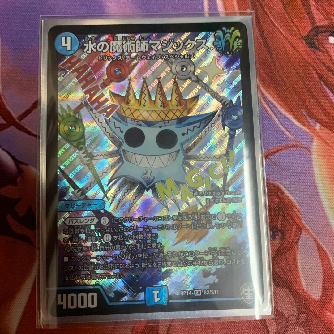 水の魔術師マジックス