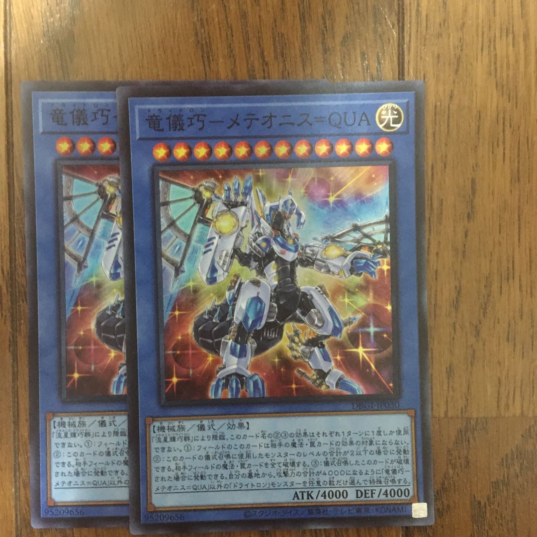 竜儀巧　メテオニス=QUA