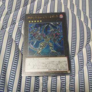 ダーク・レクイエム・エクシーズ・ドラゴン UR