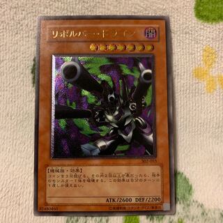 リボルバー・ドラゴン　レリーフ