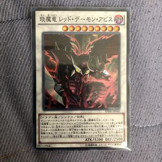 えん魔龍レッドデーモンアビス 1枚