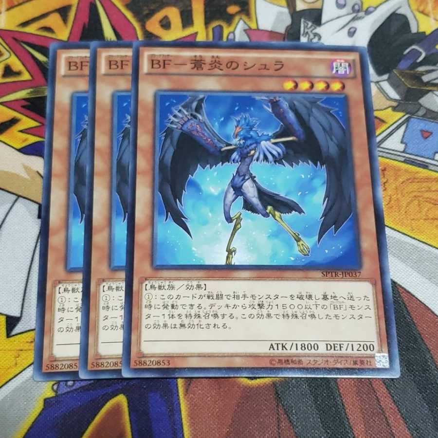 BF-蒼炎のシュラ N 遊戯王 虎ふぐ