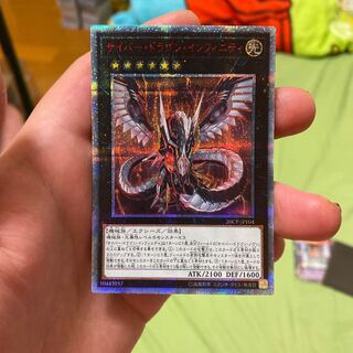 サイバー・ドラゴン・インフィニティ 20thSE