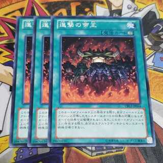 進撃の帝王 N 遊戯王 虎ふぐ