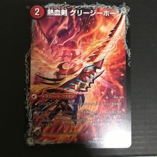 熱血剣 グリージーホーン｜熱血龍 リトルビッグホーン