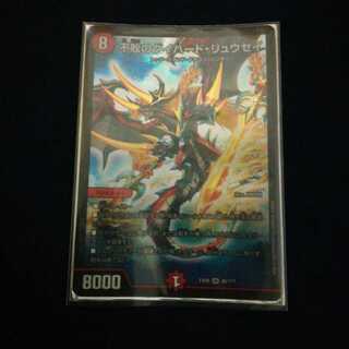 不敗のダイハード・リュウセイ