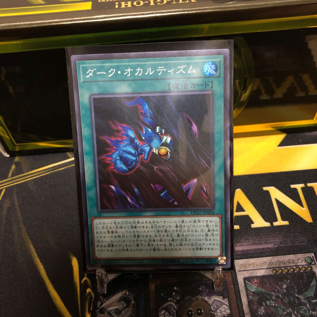 ダーク・オカルティズム